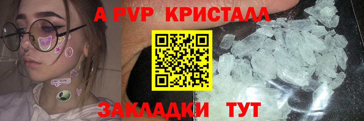 A-PVP Соль Назрань