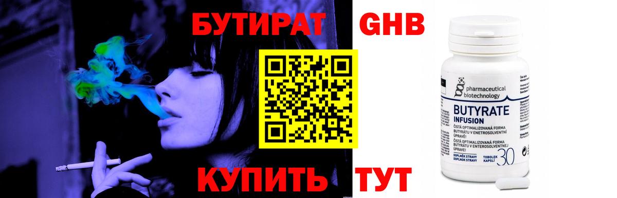 Назрань  Бутират BDO 33%  Вход с VPN 