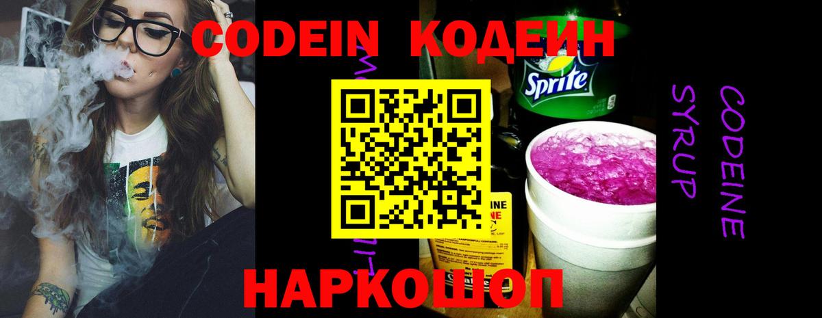 цены   Codein напиток Lean (лин)  Вход с VPN  Назрань 