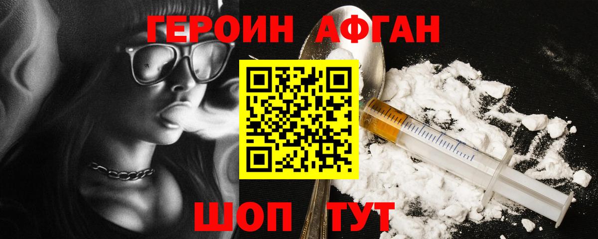 Героин хмурый Назрань