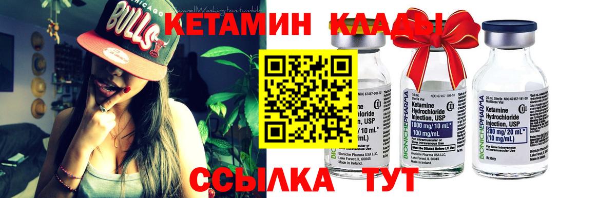 КЕТАМИН VHQ Назрань