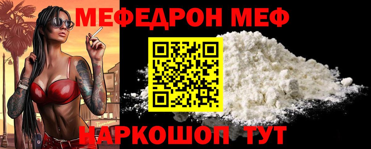 МЕФ кристаллы Назрань